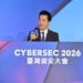 2026 CYBERSEC 臺灣資安大會盛大登場,總統府副秘書長何志偉力挺臺灣資安館