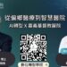 【影】為主動式AI鋪路 嘉基啟動資料庫與資訊架構改造，升級智慧醫療