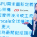 ◤ 中華電信 IDC 行銷經理江漪雯。