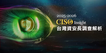 2025-2026 CISO Insight 台灣資安長調查解析
