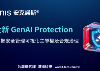 Acronis 安克諾斯 發表全新 GenAI Protection 協助企業掌握安全管理可視化主導權及合規治理