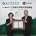 BSI頒發全球首例AI信賴標誌 見證合作金庫樹立AI治理新典範