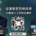 【影】從 AI 照護到全球布局 工研院串聯生醫生態系