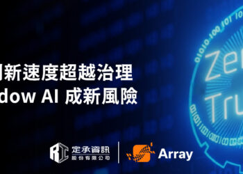 AI 創新速度超越治理速度 企業該如何面對 Shadow AI 帶來的新風險