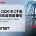 Fortinet 2026年OT與網路資安現況調查報告指出，攻擊者潛伏數週甚至數月的攻擊事件持續增加。組織應加速建立整合式OT安全策略，提升整體可視性、強化風險治理與事件應變能力。