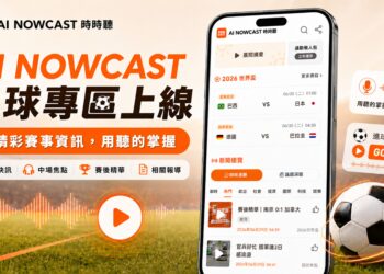 台灣首個原生 AI 聲音媒體登場：絕好聲創 AI NOWCAST 世足專區完聽率達 78.6%