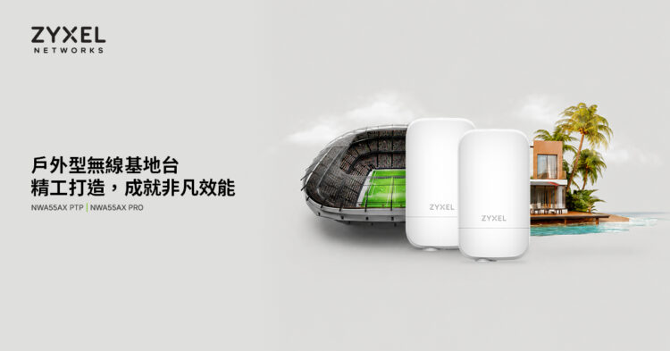兆勤科技瞄準戶外連網需求,推出戶外型無線基地台搶攻 MSP商機