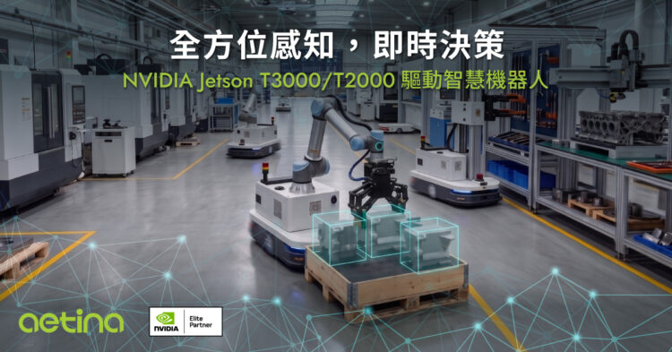 NVIDIA Jetson T3000_T2000驅動智慧機器人