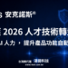 Acronis 安克諾斯 榮獲2026 SGTech 人才技術轉型獎 持續培育AI人力，提升產品功能自動化