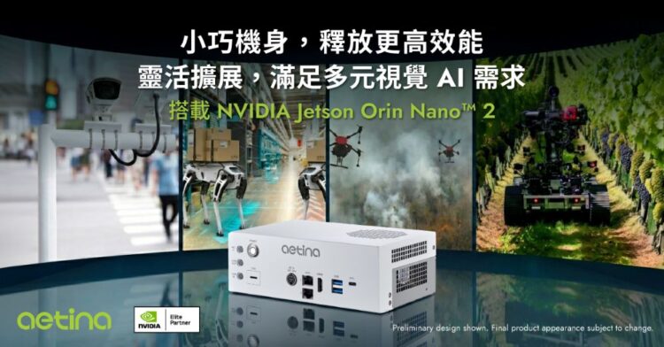 安提國際宣布迎接全新 NVIDIA Jetson Orin Nano 2，強化Physical AI 邊緣智慧應用