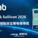 AhnLab 榮獲Frost & Sullivan 2026 亞太端點安全策略領導獎