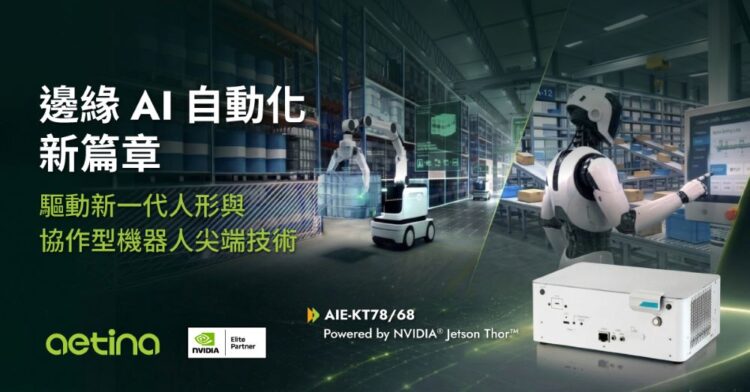 安提國際推出 AIE-KT78_68 旗艦邊緣AI系統