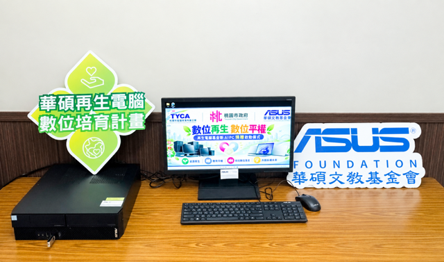華碩文教基金會長期投力縮減數位落差,自 2008 年起推動「再生電腦數位培育計畫」以來,迄今已於臺灣及海外逾 50 個國家,建立超過 600 間數位學習中心與電腦教室,累計捐贈全新電腦及再生電腦逾 3 萬台。