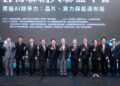 2026 AI 物聯網大聯盟年會 聚焦主權 AI、算力建設與產業 AI 模型