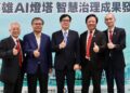 高雄 AI 燈塔計畫秀成果 讓城市治理更聰明有效率