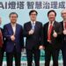 高雄 AI 燈塔計畫秀成果 讓城市治理更聰明有效率