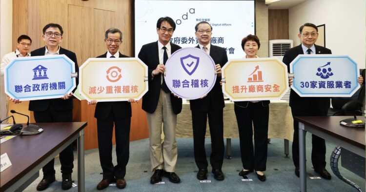 從分散查核到聯合防護 政府資安稽核聚焦委外供應鏈共通風險