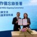 資安院攜沃旭能源簽 MOU 強化離岸風電資安韌性
