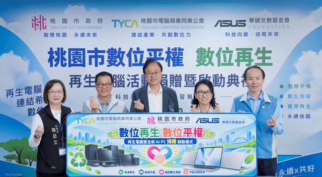 華碩文教基金會與桃園市電腦商業同業公會共同發起「數位希望工程－桃園再生電腦計畫」，在桃園市政府指導下，號召企業、政府機關及社會大眾捐出 100 套再生桌上型電腦及周邊設備。