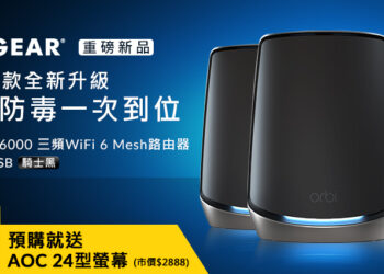 NETGEAR 全新Orbi mesh WiFi 860系列!