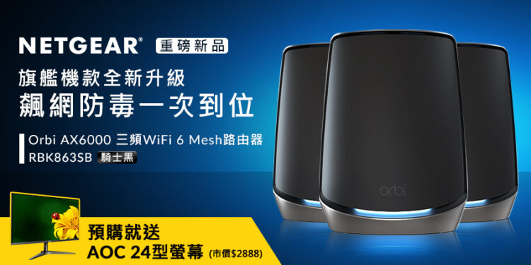 NETGEAR 全新Orbi mesh WiFi 860系列!