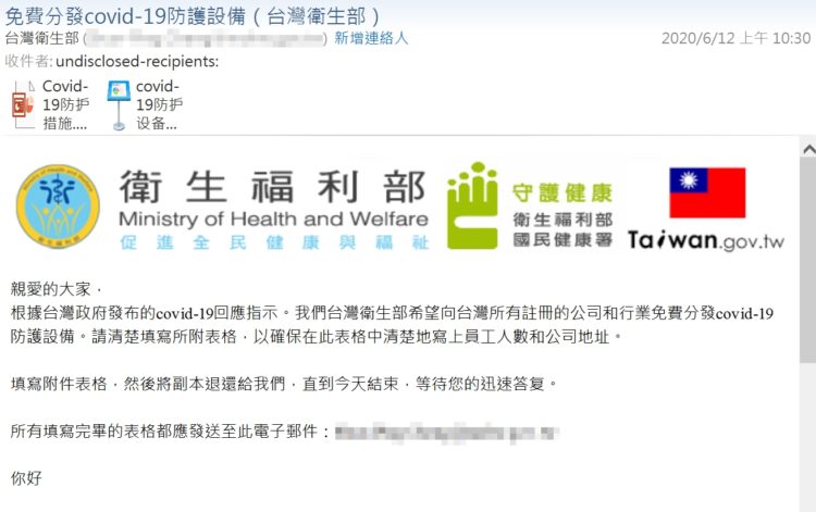 ASRC  2020 第二季電子郵件安全觀察