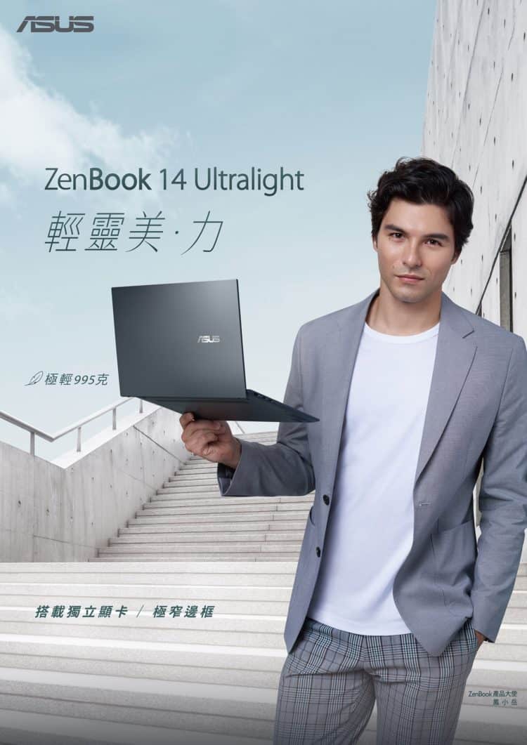 不到1公斤！ASUS ZenBook 14 Ultralight輕巧亮相