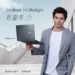 不到1公斤！ASUS ZenBook 14 Ultralight輕巧亮相