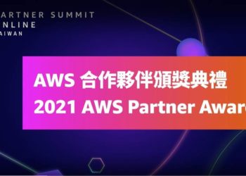 Aws partner summit頒獎典禮