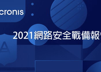 報告顯示53% 的公司正暴露於供應鏈攻擊威脅之中