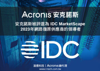Acronis安克諾斯被評選為idc Marketscape 2023年網路復原供應商的領導者