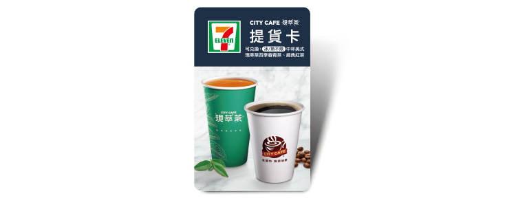 CITY CAFE虛擬提貨卡