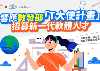 Cloudmile萬里雲與appworks School共同響應t大使計畫