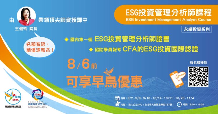 Esg投資管理分析師課程 cio 1200×628