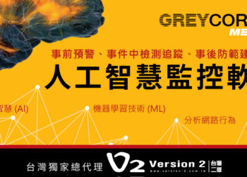GREYCORTEX ENDEL人工智慧監控軟體用AI與ML分析內網行為協助企業及早揪出資安風險