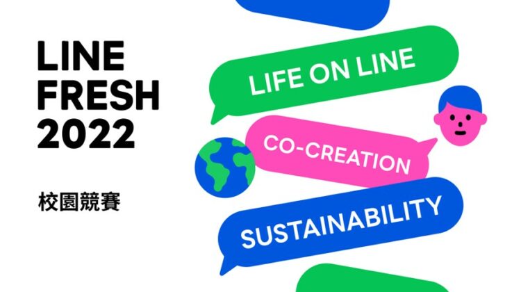Line fresh 2022校園競賽聚焦責任消費議題，自即日（1）起開始徵件。