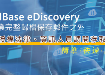 連續 14 年 MailBase 蟬聯日本國內郵件歸檔市場冠軍寶座