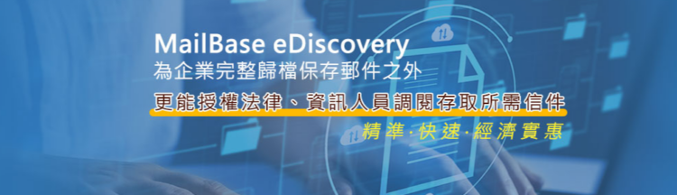 連續 14 年 MailBase 蟬聯日本國內郵件歸檔市場冠軍寶座