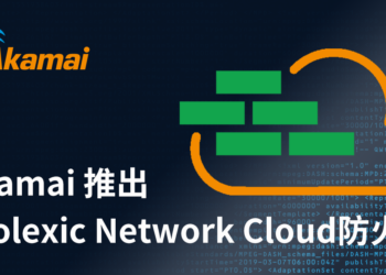 Akamai推出Prolexic Network Cloud防火牆，新功能擴展了Prolexic的防護能力，具備防火牆和訪問控制功能