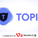 Topia新聞稿banner