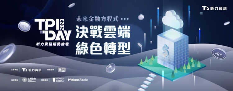 TPI Day 新聞稿banner