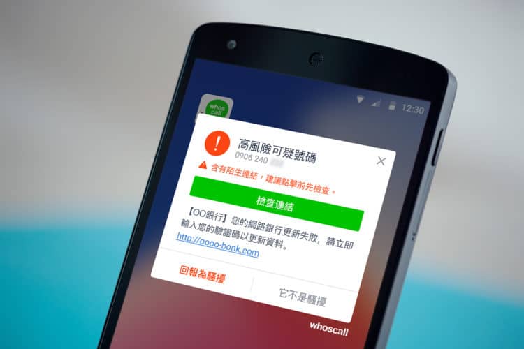 Whoscall watchmen 在連結掃描功能加入奧義智慧科技 riskin 釣魚網址偵測技術