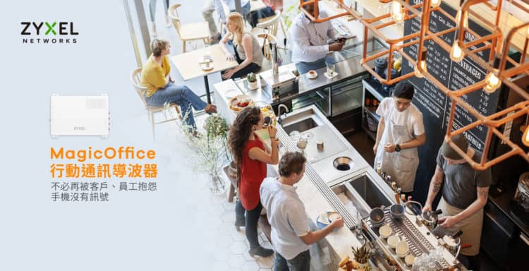 Zyxel primage magicoffice行動通訊導波器