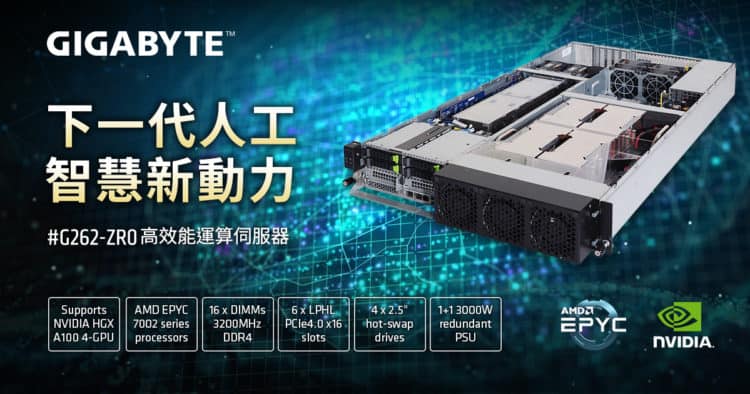 技嘉科技推出G系列高效能運算伺服器G262-ZR0