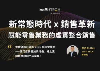 Bebit tech 推出全新銷售雲「omnicommerce」，賦能零售業整合虛實通路、突破銷售革新