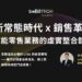 Bebit tech 推出全新銷售雲「omnicommerce」，賦能零售業整合虛實通路、突破銷售革新