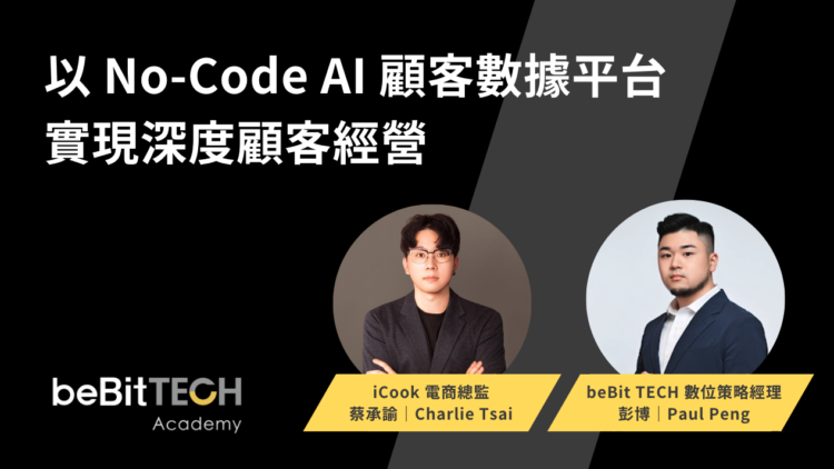 Bebit tech 攜手 icook 愛料理，以 no code ai 顧客數據平台實現深度顧客經營
