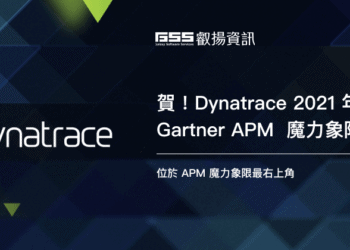 Dynatrace實力再獲肯定