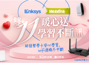 展碁國際攜手美國網通大廠LINKSYS 雙11暖心做公益 助弱勢學習不斷訊 打造數位學習環境