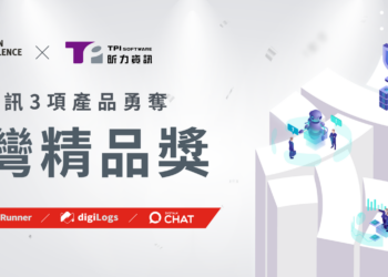 昕力資訊「2023 台灣精品獎」資訊軟體類大贏家，三項自主研發產品奪大獎